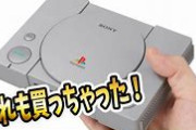 【詳細情報追記】ミニPS登場！　“プレイステーション クラシック”が12月3日発売決定！　『FFVII』『R4』などPSの名作21本を収録