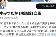 【炎上】！立憲民主党の自称「政界の大谷翔平」！ ⇒ 大谷の名前を政治利用するな