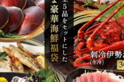 楽天市場で｢おせち 半額の半額セール｣や｢かごしま豪華海鮮福袋 5000円｣ うなぎ蒲焼き2尾･伊勢海老300g･月日貝500g･キハダマグロ200g･キビナゴがセット