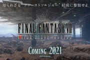 5月7日20時～『FF7 THE FIRST SOLDIER』初の公式生放送が実施！ PS5『FF7 リメイク』新情報を野村ディレクター（天の声）が発表か