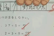 【ドラえもん】TikTok民「のび太が０点にされたテストの答案　合ってない？」「おい先生！採点ミス！」