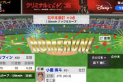 【速報動画】巨人先発グリフィン、小園に２ランを打たれる…