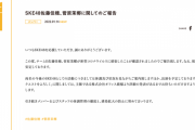 SKE48佐藤佳穂、菅原茉椰が新型コロナウイルスに感染「現在体調は安定しております。」