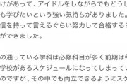 【≠ME】川中子奈月心、大学進学を報告🌸
