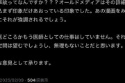 脳外科医竹田くんのモデル「医療事故ってなんですか？？？オールドメディアは印象だけあおっている」