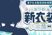 【にじさんじ】アルス・アルマル、新衣装お披露目！もちもちした衣装だな
