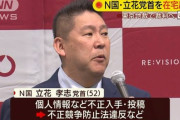 立花孝志さん、完全に開き直る「立花孝志は犯罪者　これからもNHKの業務を妨害し続けます(^○^) 」