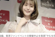 【芸能】元AKB48・市川美織、香港でのファンイベントの開催中止を発表 「やむを得ない事情により…」