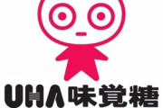 UHA味覚糖とかいうグミばっか作ってる謎の結社