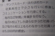 ぼく上司「ほめほめカード足りてないよ？罰金です」新入社員「……」
