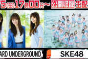SKE48、メ～テレ「BomberE」に出演！オンライン番組観覧を生配信！