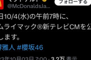 【櫻坂46】マクドナルドCM出演、いったい誰だ！？