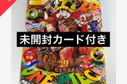 【朗報】ジャンプ付録のワンピースカード、メルカリで全然売れず値下げチキンレース開始ｗｗｗｗ