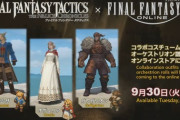 【FF14】FFTの「ガフガリオン」コスチュームが実装決定→ヒカセンたち「ガフガリオンの衣装！？買うに決まってンだろ！」「これで暗黒のミラプリするわ」