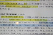 【画像】大学の授業でMMTがしっかり否定されてて草ｗｗｗｗｗｗｗｗｗｗｗｗ