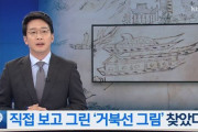 【亀甲船】韓国人「これが亀甲船の姿か‥」朝鮮の実学者が直接見て描いた 「亀船」の絵が発見される！　韓国の反応