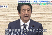 大阪、京都、兵庫で緊急事態解除！首都圏、北海道は・・・