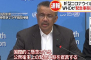 中国、新型コロナ発生源を巡る調査団の入国を依然認可せず…WHOトップのテドロス事務局長「深く失望」！