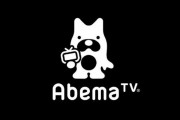 【朗報】ABEMA、WBCの放映権も狙う模様！