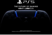【悲報】PS5、「PS4互換」の文字がこっそり消されるwwwwwwwww