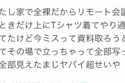 【弩級朗報】フワちゃん、zoomで"せいや"してしまう・・・お前らええんか・・・