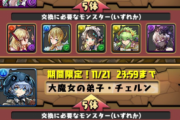 【パズドラ】石10個ガチャは全部星6以上交換に出せるぐらいでもいいわ