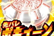 【朗報】爆売れしまくった大都の「先バレポキューンボタン」ついに8月27日12時より予約販売決定へ　