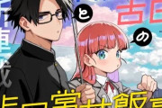 羽鳥と古田の非日常茶飯事 2話 感想・考察まとめ｜ジャンプ+ 野々上大二郎 【読者の反応】