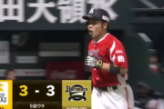 近藤健介が復活！！第9号ソロホームランで追いつく！！
