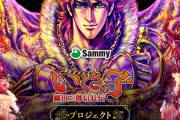 【噂】サミー「パチンコいくさの子」早ければ秋頃に登場か！？