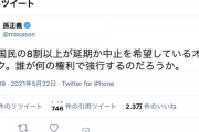 【正論】孫正義氏「国民の8割以上が中止を希望しているオリンピック。誰が何の権利で強行するのだろう」