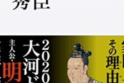 明智光秀さんについて知っていること