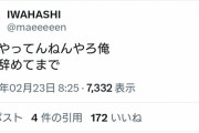 【吉報】プラマイ岩橋さん、我に返る
