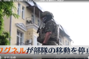 ■速報■　民間軍事ワグネル部隊の停止に同意「我々は元の位置に戻る」ベラルーシのルカシェンコ大統領が仲介