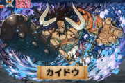 【パズドラ】ワンピースコラボ「カイドウ」全パラ5倍＆ダメ上限80億スキル…レアリティ制限がキツそうだけど