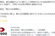 【マスコミ悲報】東京新聞・望月衣塑子記者、マジで読解力がない…