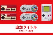 Switchオンラインのファミコンに7本のゲームが追加！