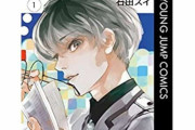 「漫画好きが選ぶホラーマンガ」ランキング　3位「東京喰種」2位「地獄先生ぬ～べ～」