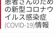 爆笑田中の件でガチでコロナ怖くなったやつ集合