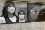 SKE48『愛を僕に、愛を君に』の広告が駅構内に掲載！「この大きさとは思ってなかった」