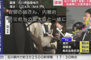 【有事対応◎】石川県・馳浩知事、判断が早いと話題