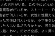 フェミさん「怖い話。今乗っている新幹線に90人のちんこがいる」
