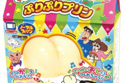 クレヨンしんちゃん　でっかい！ぷりぷりプリンを作りました