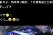 【バカ発見器】バイク盗難→盗んだ当日に「TL1000Rお迎え出来ました」とポストした人物が発見され通報祭りに発展→警察に自首、たった2日で逮捕されるｗｗｗｗｗ