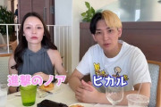 【衝撃】Youtuberヒカル(34)、結婚を発表