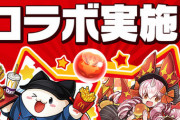 【パズドラ】満場一致するコラボってあんのかな？