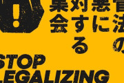パ 「入管法を潰すぞ！」 →　げんざい全国で一斉抗議デモ中ｗｗｗ  [4/21]