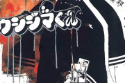 闇金ウシジマくん、九条の大罪、善悪の屑←こういう社会勉強になる漫画教えて