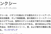 兵庫県淡路島にバンクシー風の絵…　洲本市「落書き」と被害届を提出