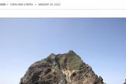 【星条旗新聞】「独島は紛争中の島」と規定　韓国ネット　「せっかくの領土が紛争地になってしまった…」